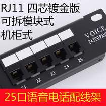 New high-quality 25-port voice RJ phone distribution frame 110 jumper frame