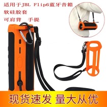 Suitable for JBL flip6 Bluetooth speaker silicone protective sleeve Wanflower cylinder 6 generation sound portable shell containing bag
