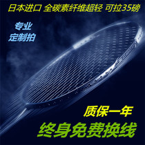 Badminton racket imported full carbon fiber adult training Ultra-light offensive type durable small black custom single shot