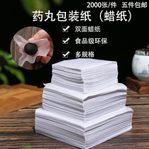 Chinese medicine honey pills wax paper packaging pills paper wax paper wax paper wax paper wax shell pill packaging paper