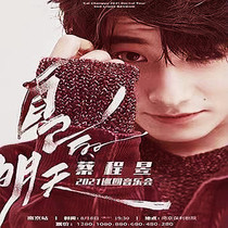 2021 Cai Chengyu Nanjing Station Tickets