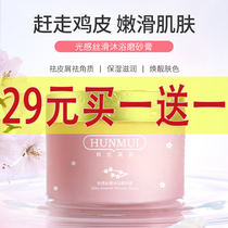 Han Lun Meiyu Scrub 6935 Cherry blossom bath light sense silky shower gel exfoliating chicken skin Deep cleansing