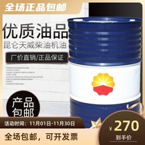 Kunlun diesel oil CF CH CI-4 Kunlun Tianwei Tianhong diesel oil lubricating oil 18L