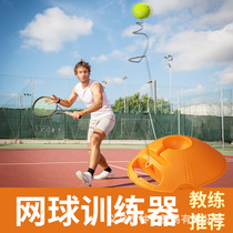 Tennis trainer Single play with line rebound Self-practice theorizer adult childrens tennis racket double parent-child suit