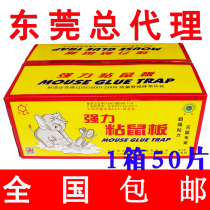 Dahao A1# standard sticky mouse board strong big mouse paste thick board mouse glue 50 pieces (1 box) nationwide
