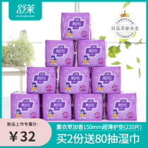 Shulai lavender with incense 22 pieces of sanitary pad skin-friendly soft cotton surface ultra-thin 150mm pad discount