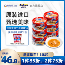Jia Le Zi Silver Spoon thick soup cat canned snacks 6 cans of white meat snacks nutrition fat salmon cat snacks Japan