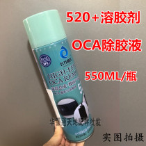 Long elevated Section Polaroid Removal Liquid Screen Cleaning Sol Agent OCA Unglue 520 Remover 1 Bottle
