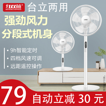 Red Shuangxi home platform vertical dual-purpose floor fan dormitory silent remote control shaking head timing powerful wind electric fan