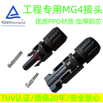 MC4 PV connector solar panel male plug engineering parallel plug TUV flame retardant outdoor waterproof