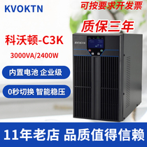 Cowalton UPS uninterruptible power supply C3K online 3KVA 2400W office computer room server voltage regulation
