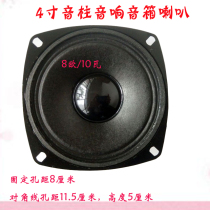New Feile brand full-frequency midrange sound column sound speaker 4 inch rainproof 8 Euro 10W speaker