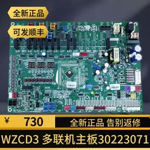 Gree air conditioning multi-line motherboard WZCD3 computer board 30223072 30223071 control board GRZWCD-A