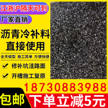 Asphalt cold material cement pavement potholes to fill highway rapid repair material bridge cracks cold asphalt