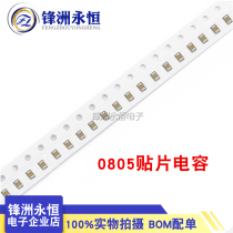 0805 to stick a capacitance 100PF 100P 50V -5% 101J ceramic capacitors NPO