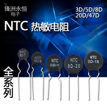 NTC (NEGATIVE TEMPERATURE COEFFICIENT) thermistors negative temperature coefficient (NTC) 3D 5D 8D 10D 20D 47D-7 9 11 13 15 20 25