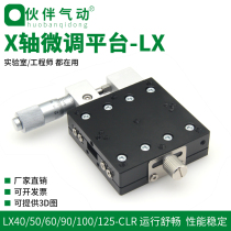 X-axis displacement platform manual optical precision fine-tuning one-dimensional mobile translation slide table LX40 60 80 90 125