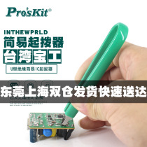 Taiwan Baogong 908-609 component tweezers IC puller U-type insulation IC puller component clip