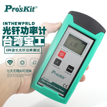 Taiwan Baogong MT-7601-C high precision optical fiber power meter tester measuring meter STSCFC connector import