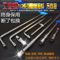 Sleeve booster rod connecting rod extension socket wrench short Rod L-shaped bending rod extension rod tool