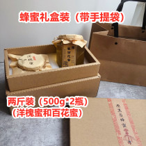 High-grade gift box gift ren jia apiculture two jins of honey gift box with souvenir default hair Robinia honey and bai hua mi