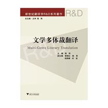 {New Genuine} Literary Multi-genre Translation (New Century Translation RD Series) Chen Gang
