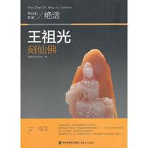 {New Genuine} Shoushan Stone Famous Kings-Wang Zu Lithography Xianfo Fujian Fine Arts Publishing House