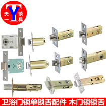 Bathroom lock tongue dull lock core accessories invisible door lock tongue three-rod lock ball lock single tongue lock body