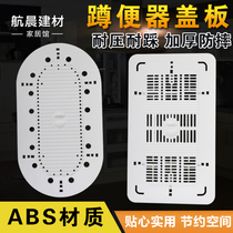 Squatting toilet cover toilet toilet bowl shower board bath safety non-slip pedal home toilet squat cover baffle