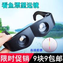 Fishing telescope glasses type head wear eyes to see drift special artifact fishing glasses high-definition high-magnification