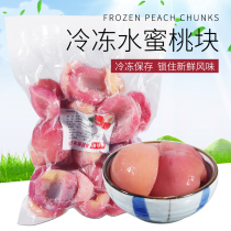 Frozen peach block 1kg frozen peach pulp milk tea shop special pulp White peach block Zhizhi drunk peach