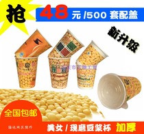 250ml 300ml 400ml 500ml disposable soy milk paper cup beautiful woman with 1000 lids