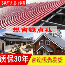 Synthetic resin tile roof construction factory direct thickening antique plastic tile color steel villa tile