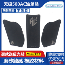 Wuji 500AC modified fuel tank insulation sticker fishbone sticker Side slip sticker Anti-scratch instrument protection film