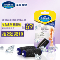 Scholl Shuanjian electric foot grinding artifact foot repair machine to hard skin calluses scrub head replacement head 2 sets