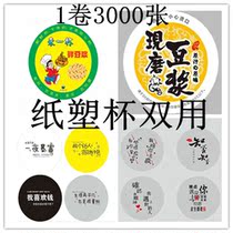 Disposable paper plastic double-use sealing film 3000 sheets plastic paper cup 90 95 sealing cup film Universal heat-shrinkable soymilk film