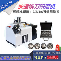 Portable precision fast milling cutter grinder grinding wheel fool type 2346 blade milling cutter sharpening artifact grinding tool