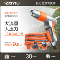 Yili high pressure car wash water grab household water gun joint car wash artifact water pipe hose set nozzle watering tool