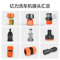 Yili car wash machine accessories Water inlet connector Quick plug connector Faucet universal connector Adapter connector