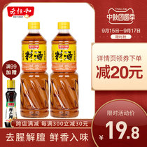 Laoheng and three-year cooking wine 1L * 2 barrels of large capacity to remove the smell fresh and incense cooking dishes do not change color