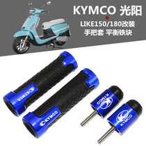 Applicable light yang bend lover LIKE150 180 retrofit handlebar choke plug handlebar sleeve accessories