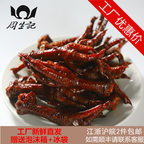 Zhou Shengji Ding Lianfang Factory Store Huzhou specialty sauce chicken feet spiced fresh bulk cooked marinated chicken feet 500g