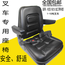 Heli Hangcha Longgong Hyundai Lifu front and rear adjustment seat belt shock-absorbing forklift seat stool