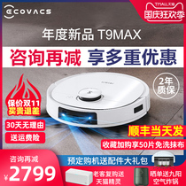 Cobos Dibao T9MAX sweeping robot intelligent home automatic vacuum cleaner sweeping mopping machine