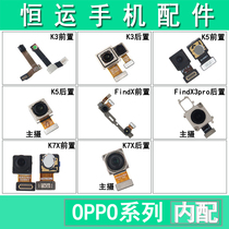 Hengyun camera is suitable for OP K3 K5 findx3pro K7X findx front and rear image heads.