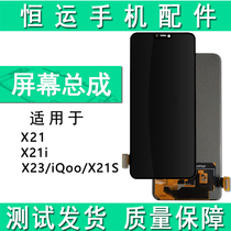 Hengyun display is suitable for vivo X23 X21 X21S X21i screen assembly iQoo LCD Touch Cover