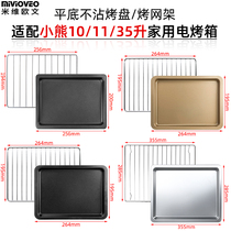 Non-stick baking tray suitable for bear 10 liters 11 liters 30 35 liters electric oven accessories tray baking grid DKX-D11B1