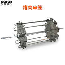 Miwei Owen electric oven stainless steel iron kebab cage kebab cage roasted sweet potato chicken wing kebab cage rotating accessories