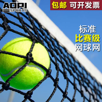 Professional competition tennis net Standard high-grade doubles tennis court blocking net Outdoor rain sunscreen training net