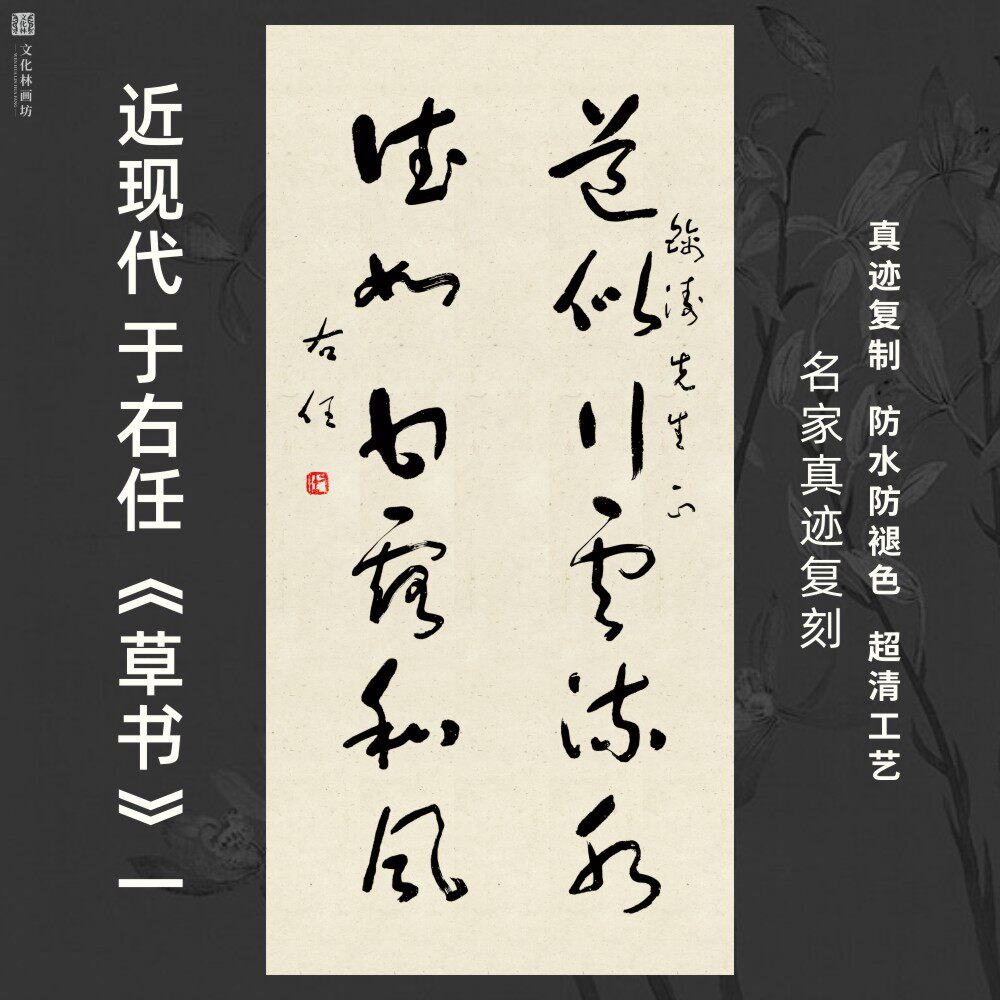 于右任书法-于右任书法促销价格、于右任书法品牌- 淘宝